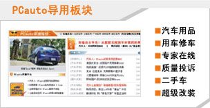 太平洋汽車網(wǎng)